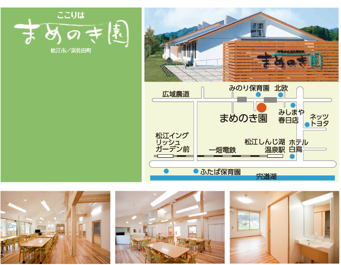 ここりは　まめのき園　松江市浜佐田町　サービス内容○訪問介護○福祉用具レンタル○訪問看護