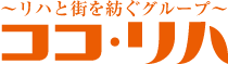ココ・リハ